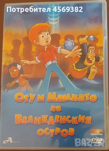 Продавам DVD дискове с детски филми!, снимка 15 - Плейъри, домашно кино, прожектори - 55725174