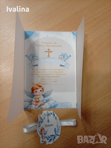 Покани за всички поводи , снимка 6 - Покани - 54342724