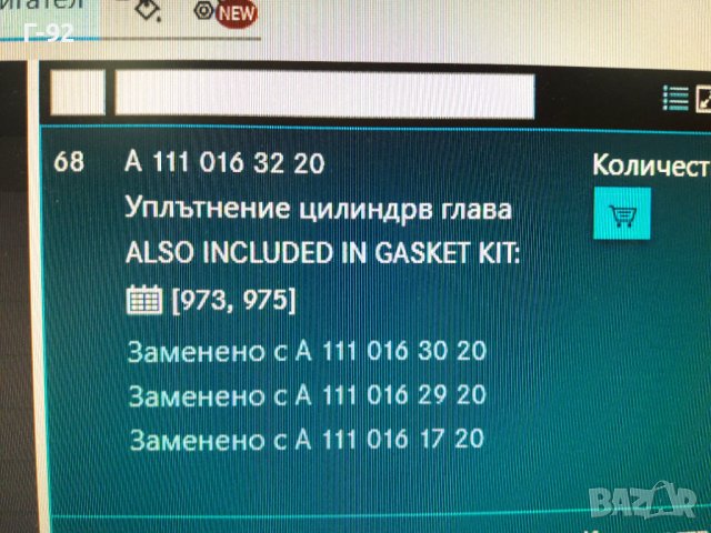 A1110163020=A1110163220**NEU**MERCEDES-BENZ**ГАРНИТУРА ЗА  ГЛАВАТА**OM 111** , снимка 3 - Части - 36691643