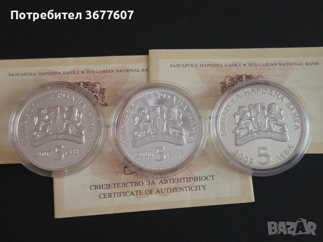Български занаяти Лот 5 лева 2006, 2007 и 2009, снимка 2 - Нумизматика и бонистика - 54268353