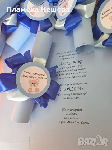 Покани за кръщене!