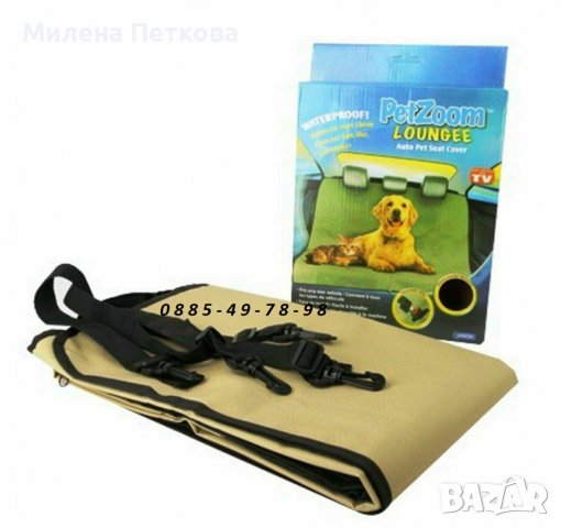 Постелка за домашни любимци PetZoom. Протектор кола автомобил куче, снимка 4 - Други стоки за животни - 36787358