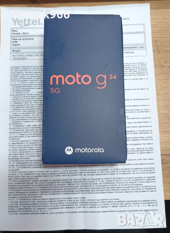 Motorola G34 5G 128 GB - 4Ram