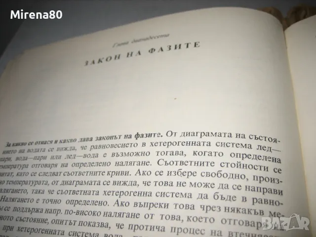 Неорганична химия - 1970 г., снимка 7 - Учебници, учебни тетрадки - 49394208