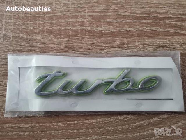 Емблема Турбо Turbo за Порше Porsche сребристо със зелено, снимка 1 - Аксесоари и консумативи - 36748279