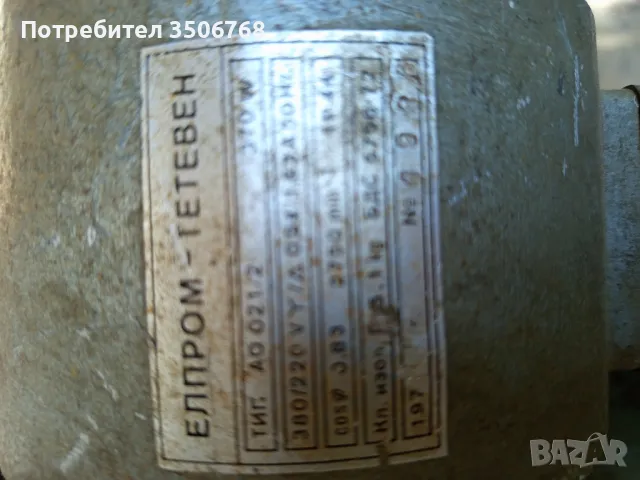 малки трифазни електродвигатели 0.350kw-2750об/0.55kw-940об/0.75kw-2100об350 kw/2750об/0.55 kw