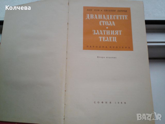 продавам романи на Димитър Талев и др. класици, снимка 9 - Художествена литература - 34923189