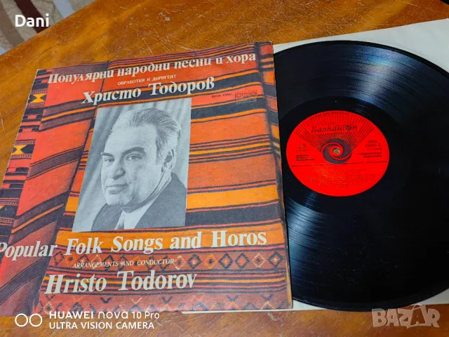 Популярни народни песни и хора обработка Хр. Тодоров - 15лв - VG+