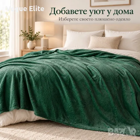 Плюшено одеяло 200x220 см с релефен десен – меко, пухкаво и уютно