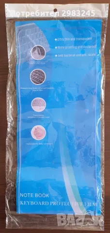 Защитно силиконово покритие за клавиатура