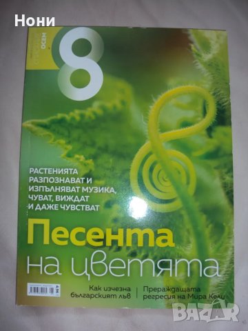 Списание 8- брой 6 юни 2016 година, снимка 1