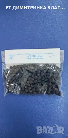 АРОНИЯ - плод при хипертония, невроза, атеросклероза, висок холестерол, кръвна плака антиоксидант☎️ 