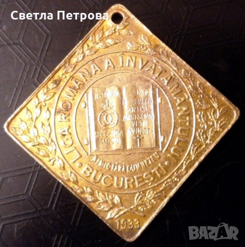 Рядък Медал на румънския крал Карол втори 1933г., снимка 2 - Нумизматика и бонистика - 30546214