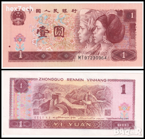 ❤️ ⭐ Китай 1996 1 юан ⭐ ❤️