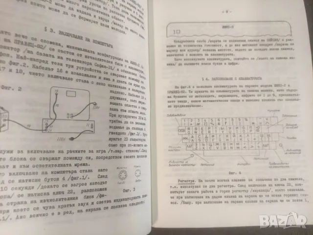 Продавам книги " Практикум по компютърна техника  1984 и 1985 - Правец 82 и Имко, снимка 8 - Специализирана литература - 48605356