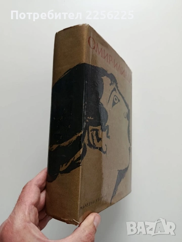 Омир/ Илиада, снимка 6 - Художествена литература - 54015553