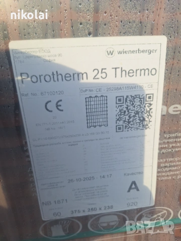 Тухли винербергер 1 палет, снимка 2 - Строителни материали - 53877374