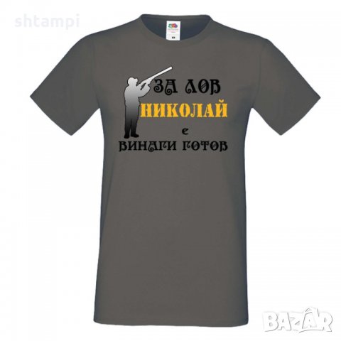 Мъжка тениска с къс ръкав Никулден "Николай за лов винаги готов (пушка 3)", снимка 2 - Тениски - 34901347