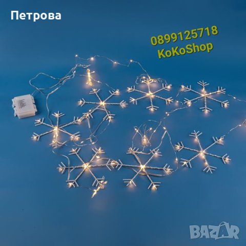 Коледни лампи Снежинки-147 броя/2 метра, снимка 3 - Декорация за дома - 42690723