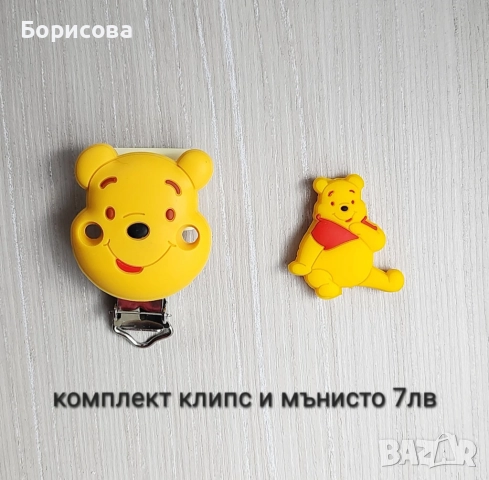 Силиконов  клипс  и мънисто, снимка 13 - Други - 50942670