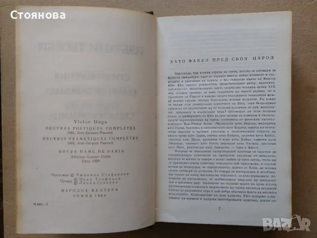 Книги на Виктор Юго и Емил Зола , снимка 4 - Художествена литература - 28657098