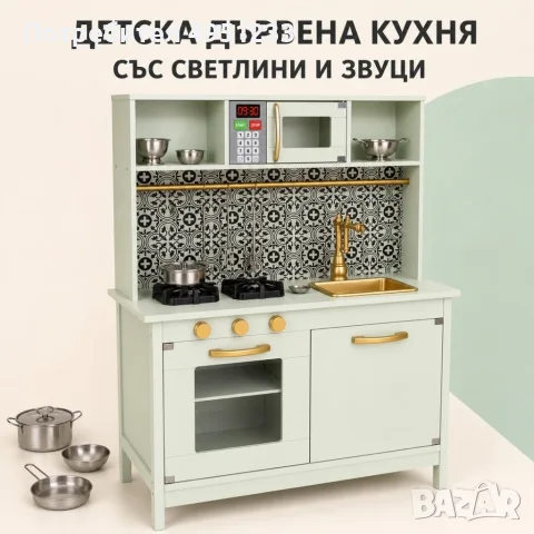 Детска дървена кухня с аксесоари, светлини и звуци, ментов цвят