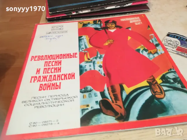 РЕВОЛЮЦИОННИ ПЕСНИ-СДЕЛАНО В СССР-ДВЕ ПЛОЧИ 2410241926, снимка 11 - Грамофонни плочи - 47707660