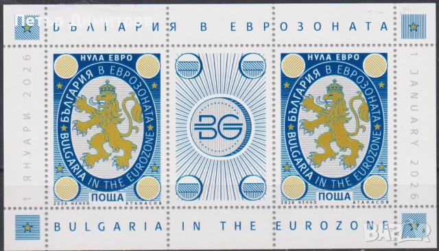 Чисти марки и блокoве България в еврозоната Джек Лондон Маскарадни игри Година на Коня 2026 България, снимка 5 - Филателия - 53357792
