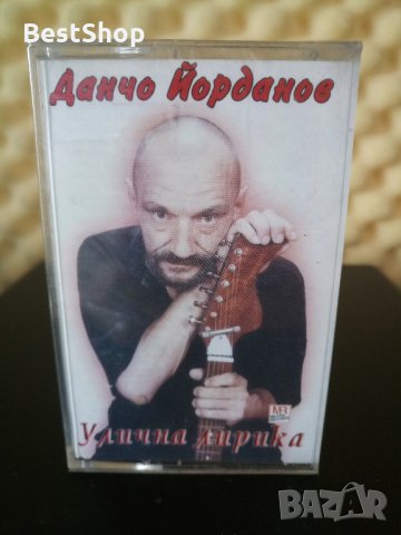 Данчо Йорданов - Улична лирика