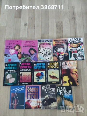 Книги на Агата Кристи 