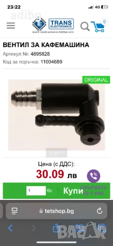 Saeco - Клапан Помпа, снимка 3 - Кафемашини - 47392128