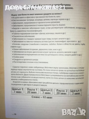 VOLCANO Zapper Уред за електро-поразяване на патогенни микроорганизми, снимка 4 - Други - 39389877