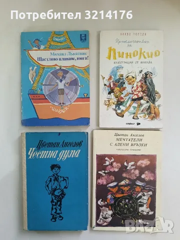 Честна дума - Цветан Ангелов (1974)