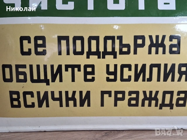 Голяма Стара Емайлирана Табела Чистота, снимка 6 - Антикварни и старинни предмети - 54024989