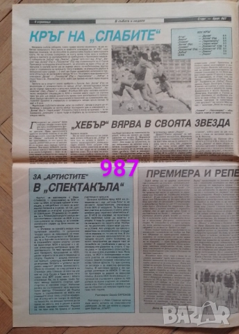 Изрезки от вестници Старт , снимка 14 - Колекции - 52719087