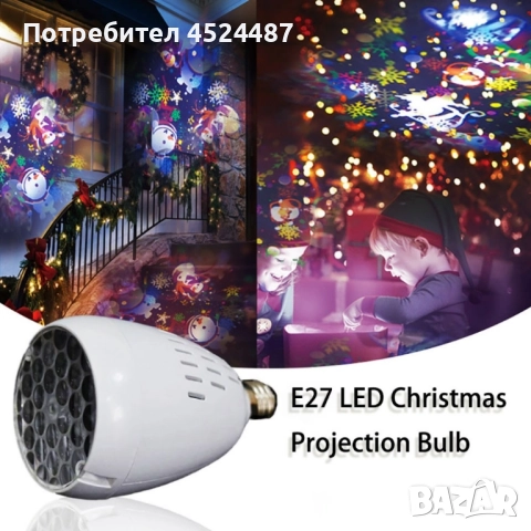 Коледна LED прожекционна лампа XL-725 Коледни Мотиви/1 режим на светене/ мощност: 4W, снимка 12 - Прожектори - 52081402