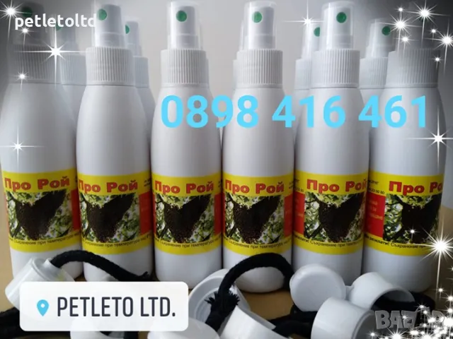 ПРОРОЙ ПРОМО ПАКЕТ ОТ 6 БР.