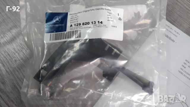 A1298201314**NEU**Mercedes Benz**R129*ДЪРЖАЧ НА МИГАЧ**ПРЕДЕН  ЛЯВ**, снимка 6 - Части - 44451015
