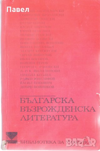 Българска възрожденска литература