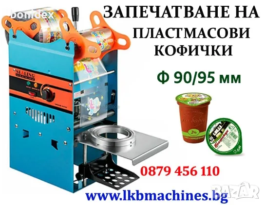 Машини за ХВП.. Козметика.. Хим. Промишленост... Бутилиращи, Етикиращи, Дозиращи, Затварящи, Машини, снимка 3 - Други - 46885461