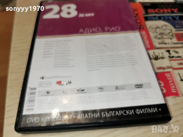 28 АДИО РИО ДВД НОВ ДИСК 2104260831L1, снимка 2 - DVD филми - 54261290