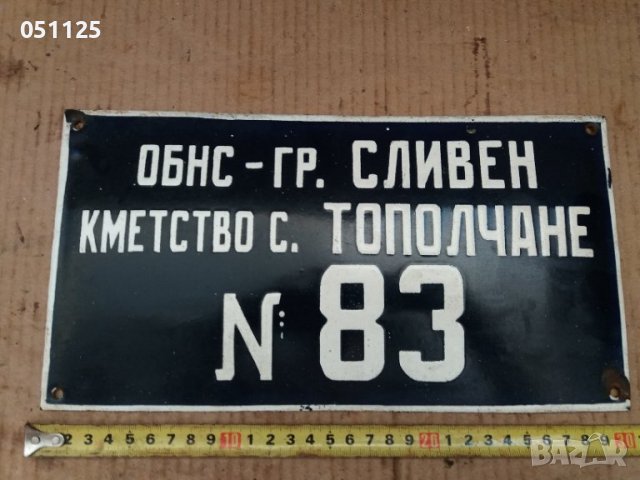отлична емайлирана соц. табелка - номер , снимка 2 - Антикварни и старинни предмети - 37273959