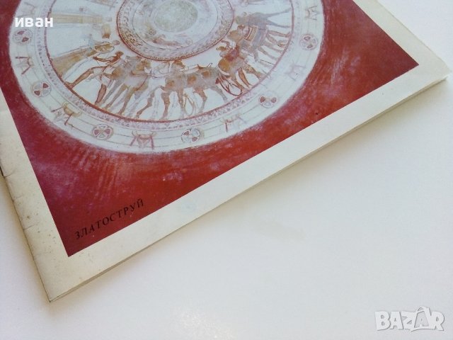 Девет Български чудеса - Магдалина Станчева - 1994г., снимка 10 - Енциклопедии, справочници - 42827578