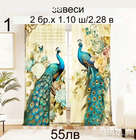 Завеси с пауни, снимка 2 - Пердета и завеси - 52870282