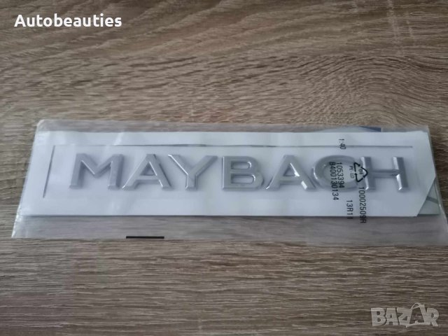 Майбах Maybach сребриста емблема надпис, снимка 1 - Аксесоари и консумативи - 44297469