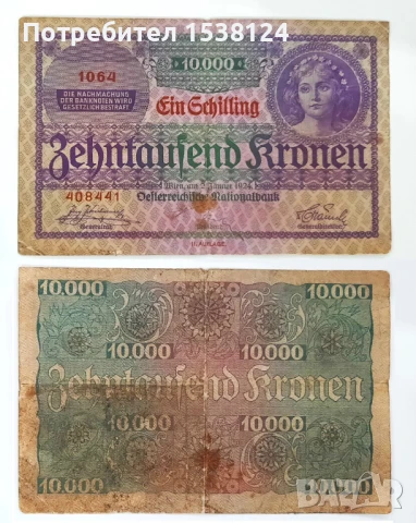 Стари и редки банкноти от Унгария и Австро-Унгария