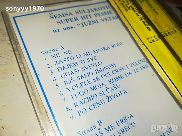 ЗАЯВЕНА-SEMSA-КАСЕТА 3011222029, снимка 17 - Аудио касети - 38855972