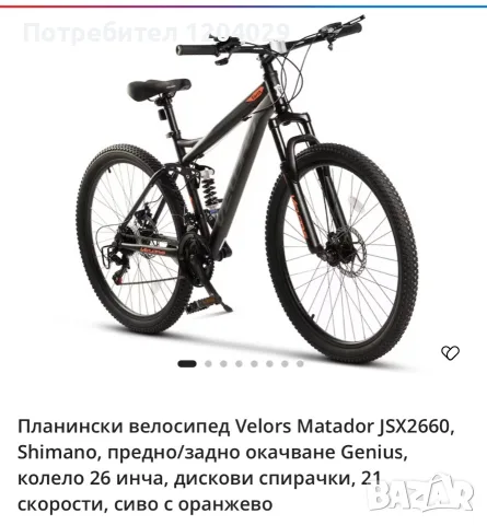 Планински велосипед