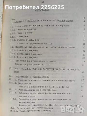ЛОТ Статистически методи в спорта, снимка 8 - Специализирана литература - 56531982