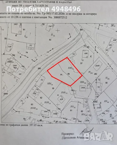 Продава дворно място , снимка 2 - Парцели - 56060516